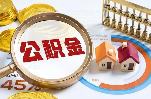 湘潭失业了可以提取全部公积金吗（失业了可以提取住房公积金吗）